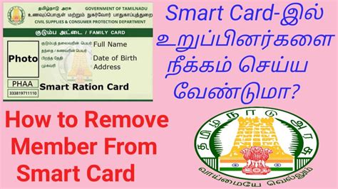 tnpds.gov.in smart card|delete name from ration card.